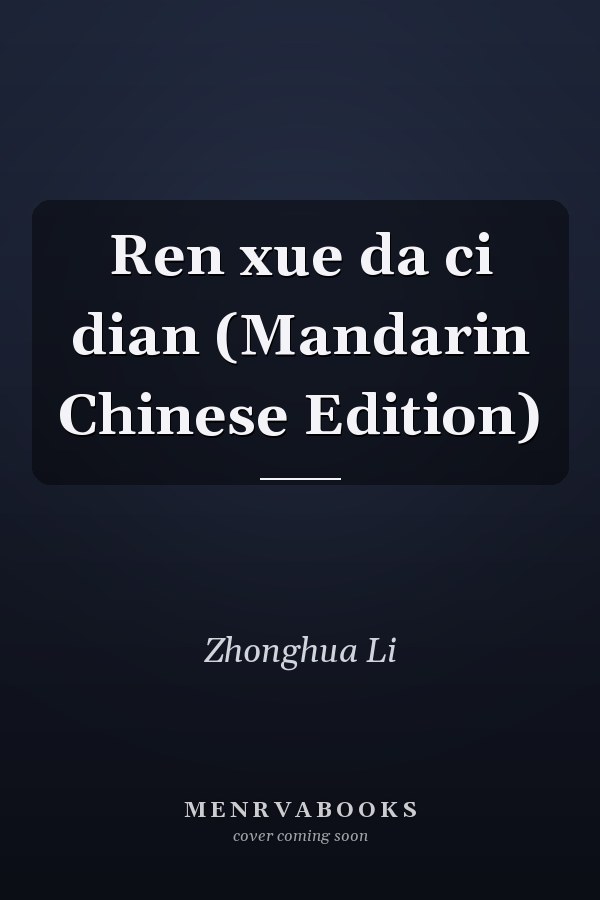 Ren xue da ci dian (Mandarin Chinese Edition)