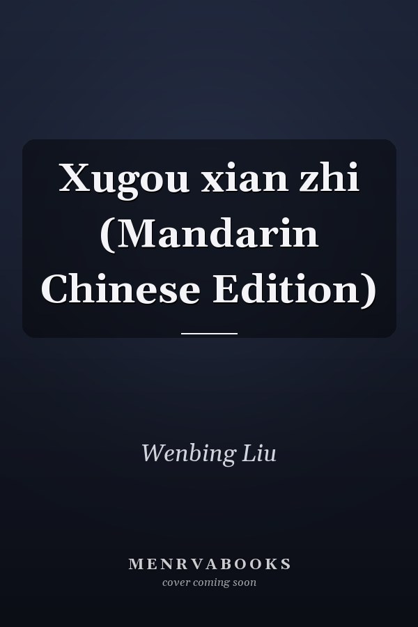 Xugou xian zhi (Mandarin Chinese Edition)