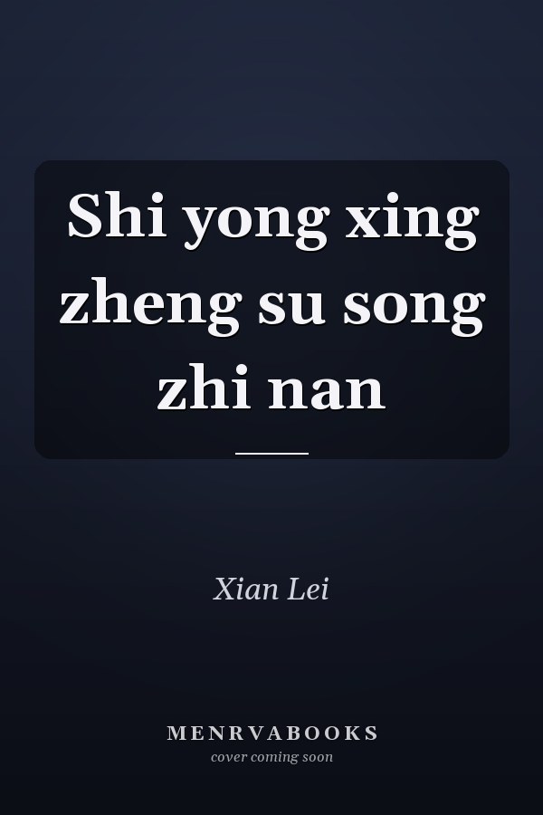 Shi yong xing zheng su song zhi nan