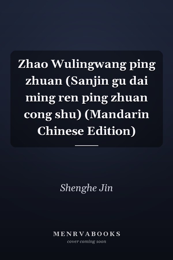 Zhao Wulingwang ping zhuan (Sanjin gu dai ming ren ping zhuan cong shu) (Mandarin Chinese Edition)