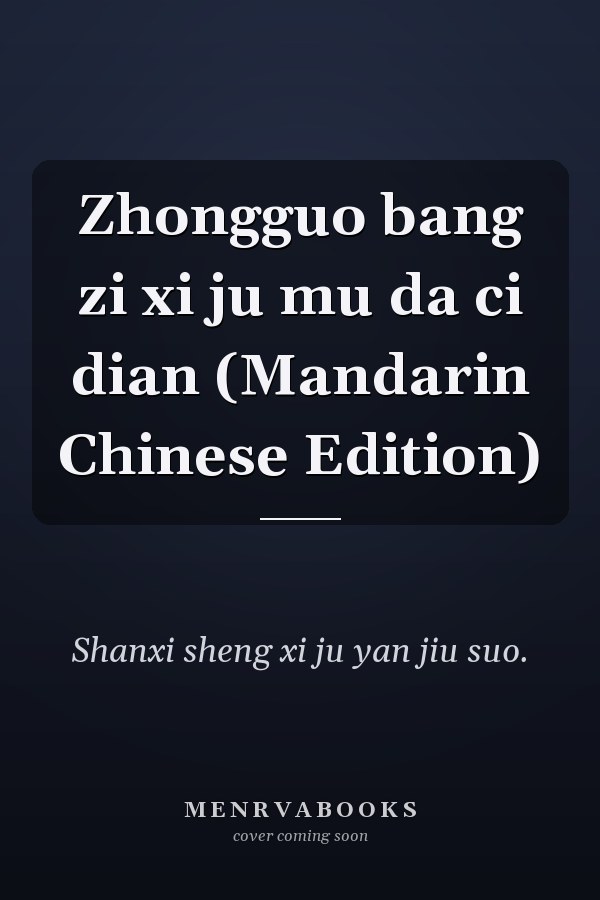 Zhongguo bang zi xi ju mu da ci dian (Mandarin Chinese Edition)