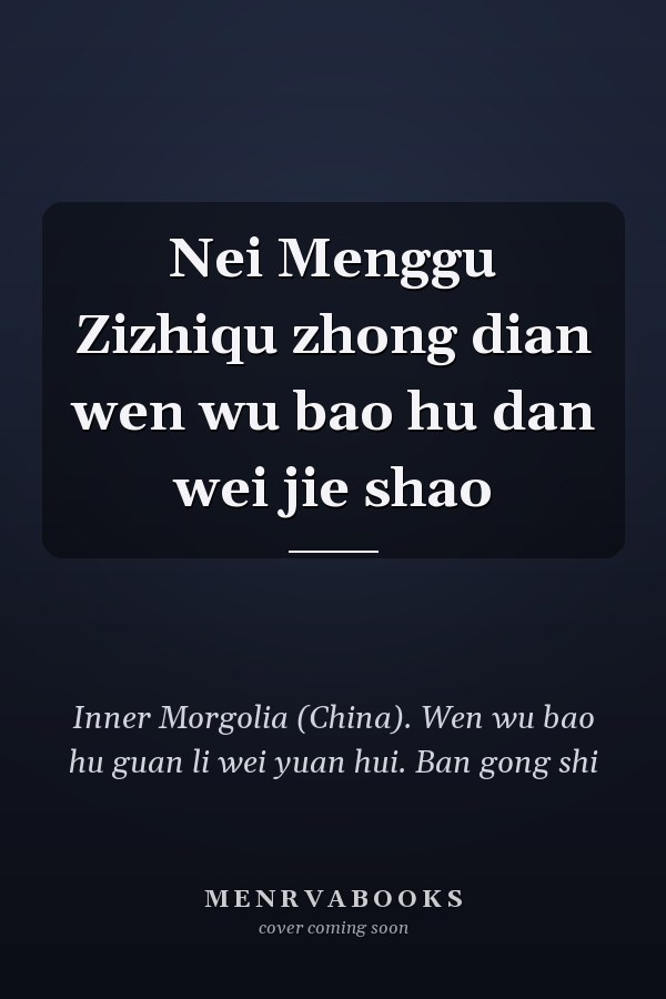 Nei Menggu Zizhiqu zhong dian wen wu bao hu dan wei jie shao