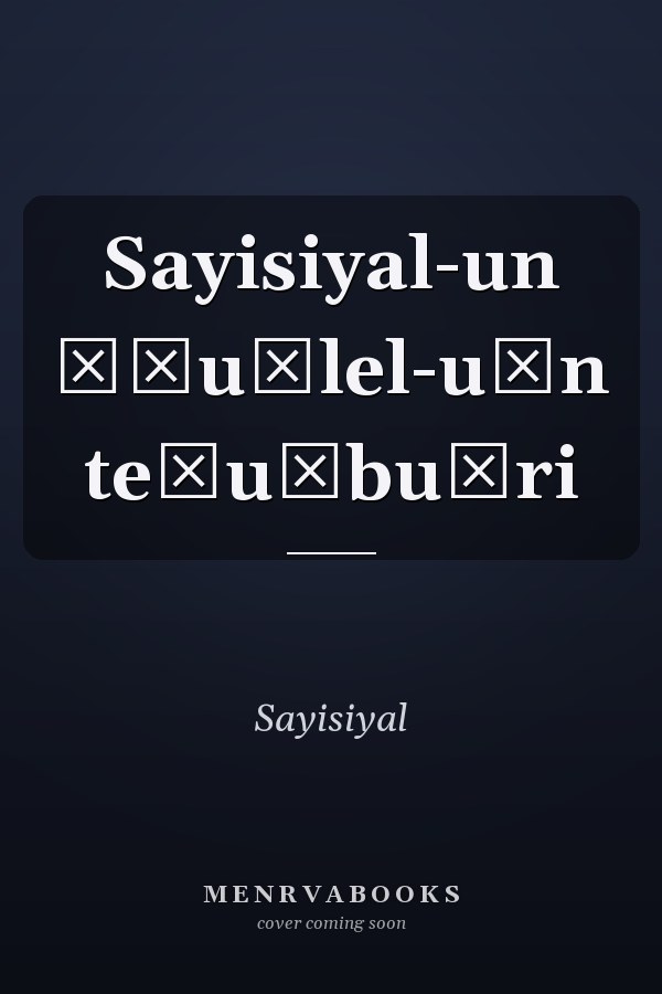 Sayisiyal-un ȯġu̇lel-u̇n teġu̇bu̇ri