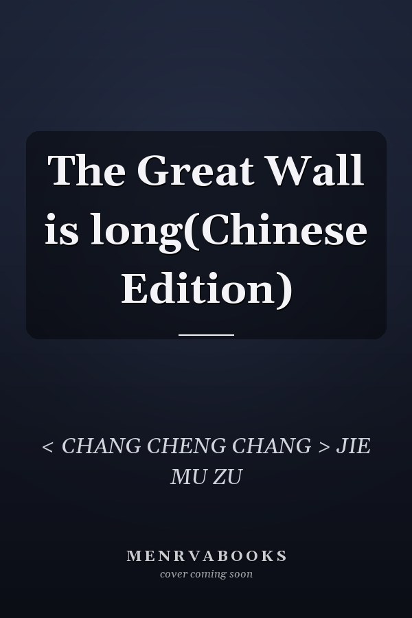 The Great Wall is long(Chinese Edition)