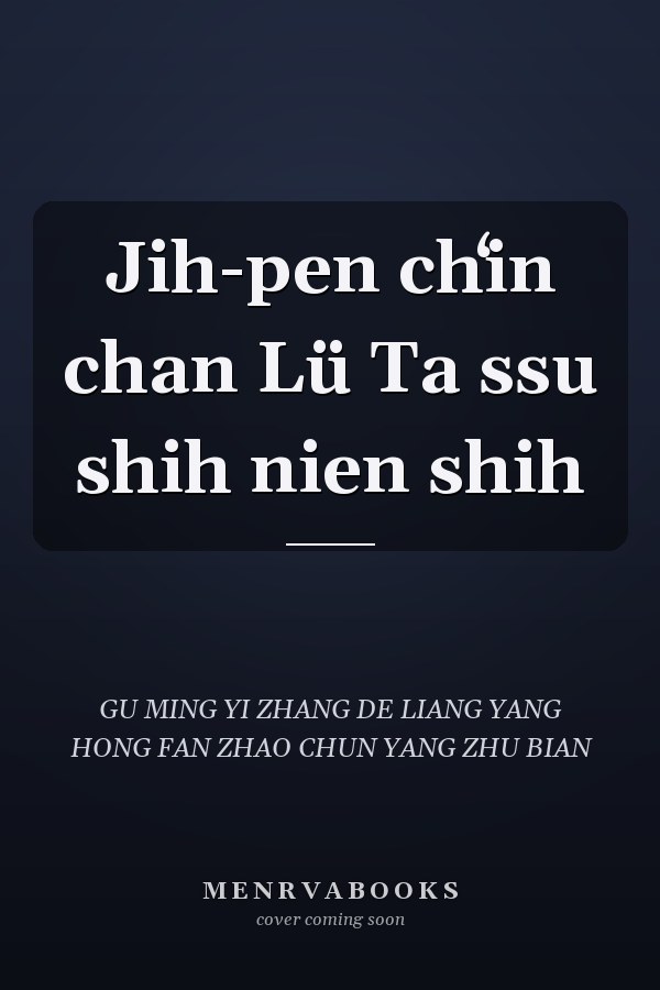 Jih-pen chʻin chan Lü Ta ssu shih nien shih