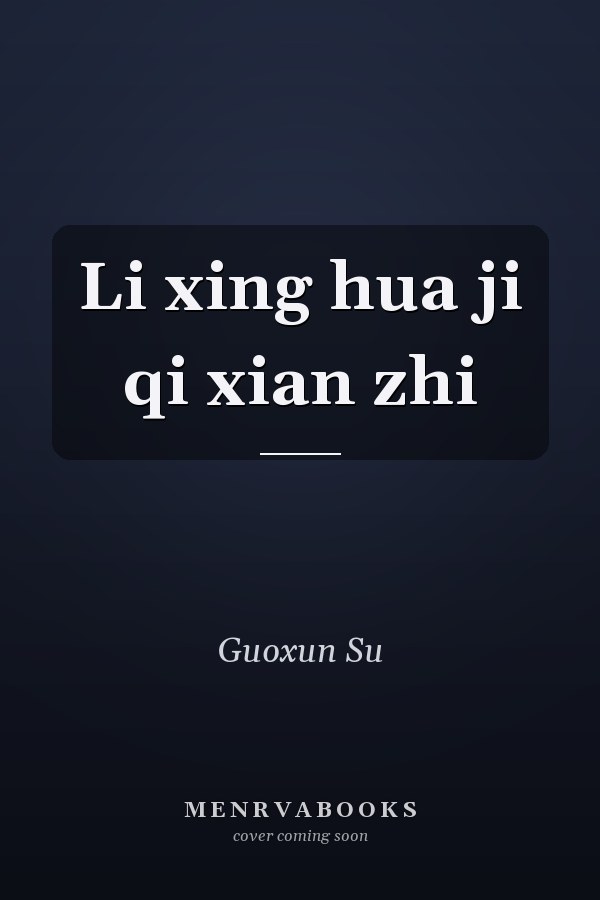 Li xing hua ji qi xian zhi
