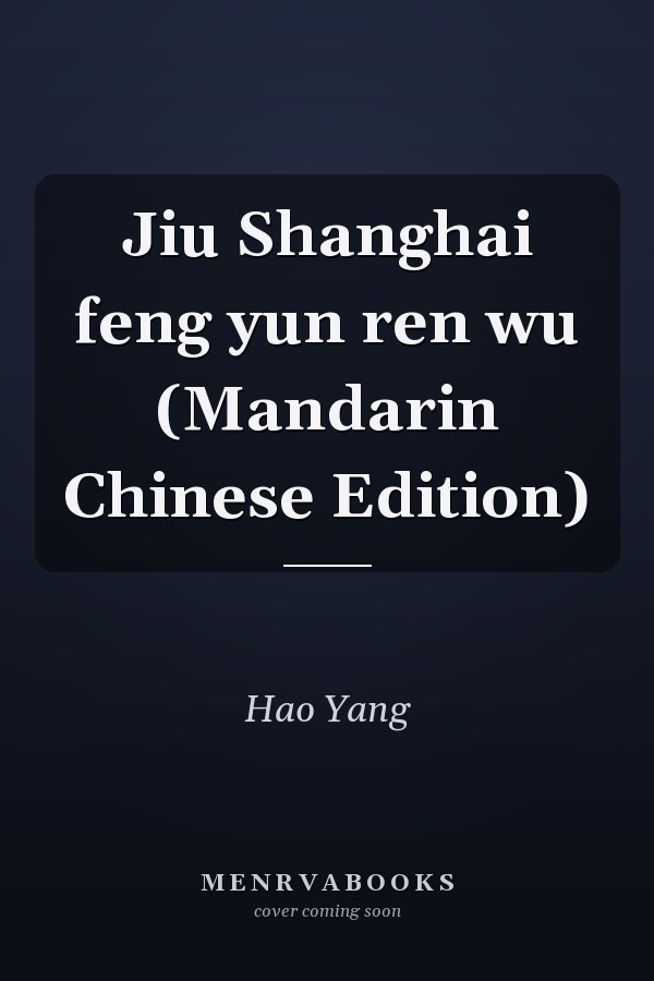 Jiu Shanghai feng yun ren wu (Mandarin Chinese Edition)