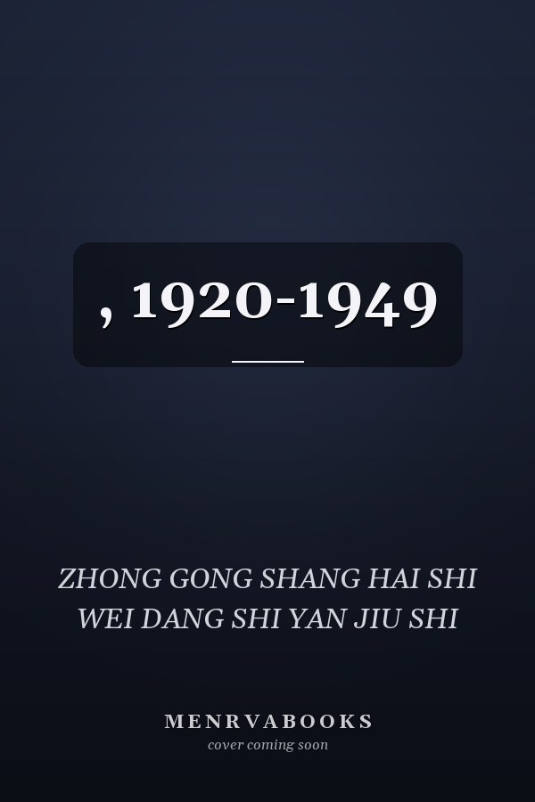 , 1920-1949
