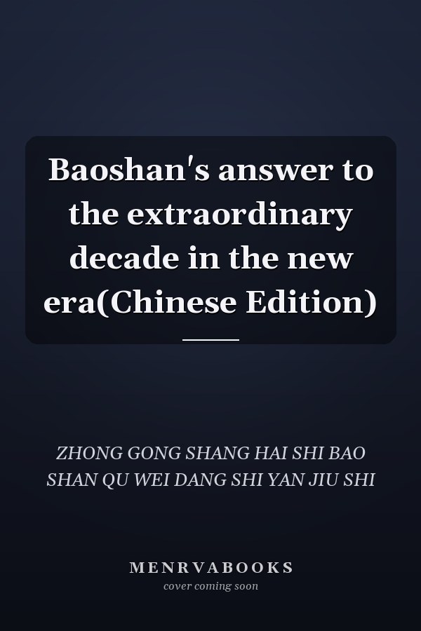 Baoshan's answer to the extraordinary decade in the new era(Chinese Edition)