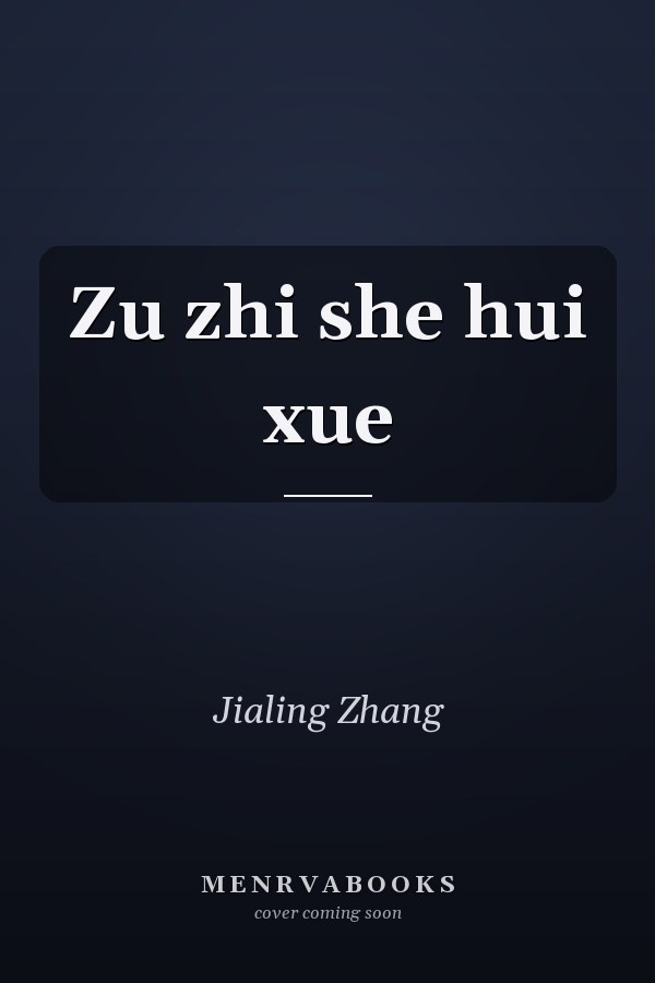 Zu zhi she hui xue