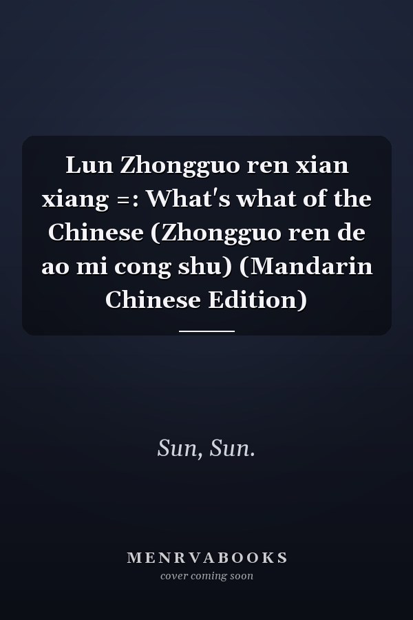 Lun Zhongguo ren xian xiang =: What's what of the Chinese (Zhongguo ren de ao mi cong shu) (Mandarin Chinese Edition)