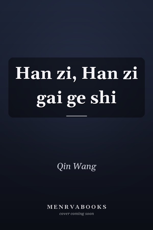 Han zi, Han zi gai ge shi