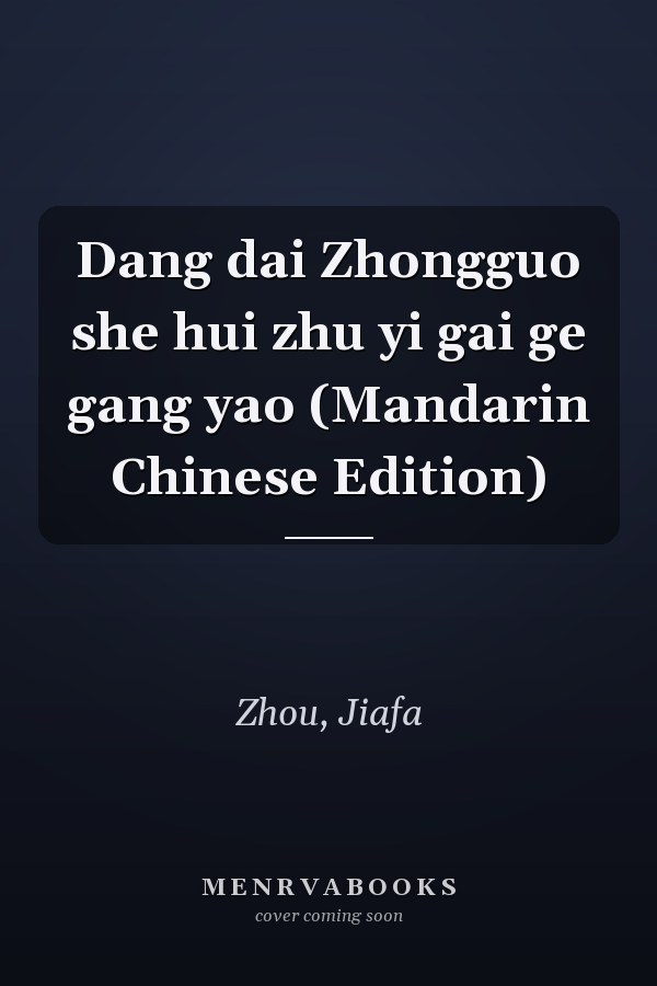 Dang dai Zhongguo she hui zhu yi gai ge gang yao (Mandarin Chinese Edition)