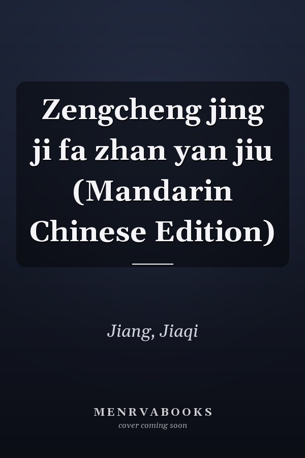Zengcheng jing ji fa zhan yan jiu (Mandarin Chinese Edition)
