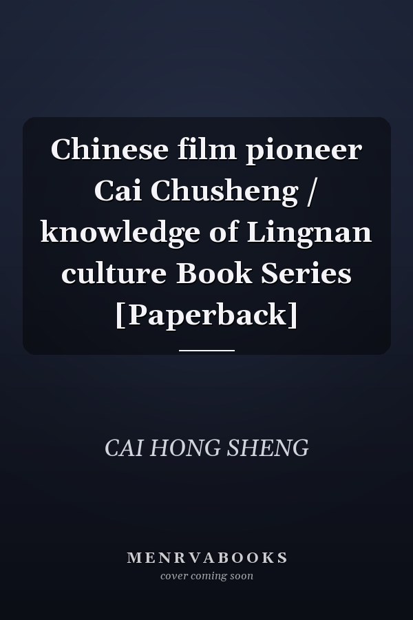 Chinese film pioneer Cai Chusheng / knowledge of Lingnan culture Book Series [Paperback]