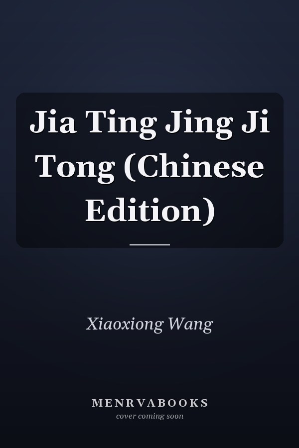 Jia Ting Jing Ji Tong (Chinese Edition)