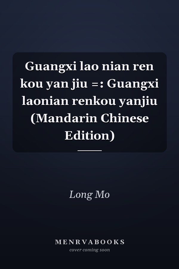 Guangxi lao nian ren kou yan jiu =: Guangxi laonian renkou yanjiu (Mandarin Chinese Edition)