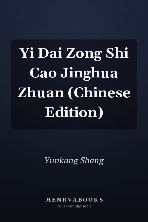 Yi Dai Zong Shi Cao Jinghua Zhuan (Chinese Edition)