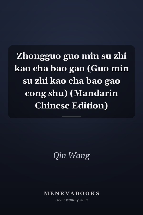 Zhongguo guo min su zhi kao cha bao gao (Guo min su zhi kao cha bao gao cong shu) (Mandarin Chinese Edition)