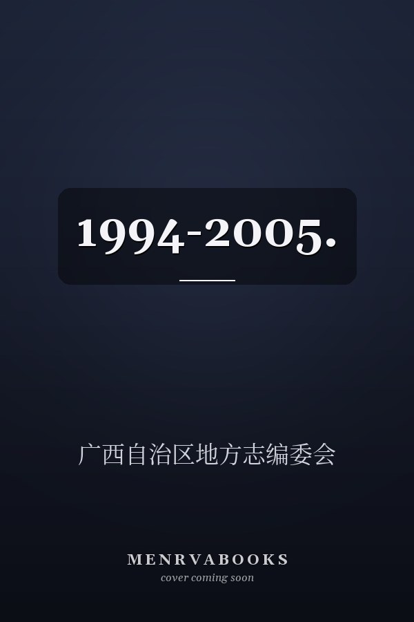  1994-2005. 