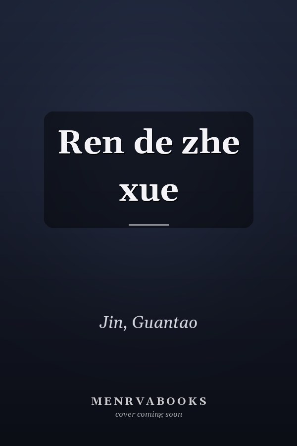 Ren de zhe xue