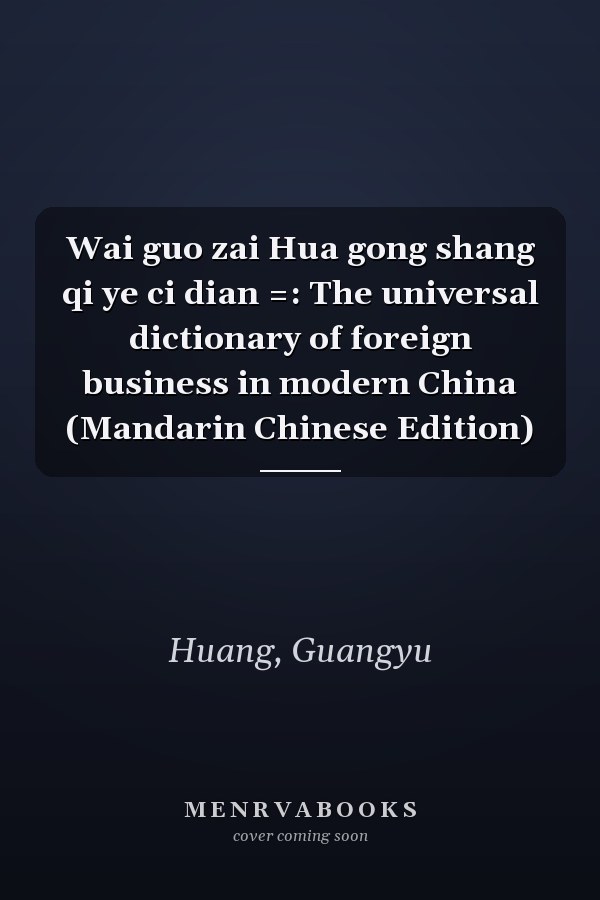 Wai guo zai Hua gong shang qi ye ci dian =: The universal dictionary of foreign business in modern China (Mandarin Chinese Edition)