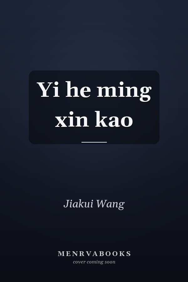 Yi he ming xin kao