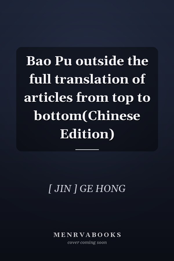 Bao Pu outside the full translation of articles from top to bottom(Chinese Edition)