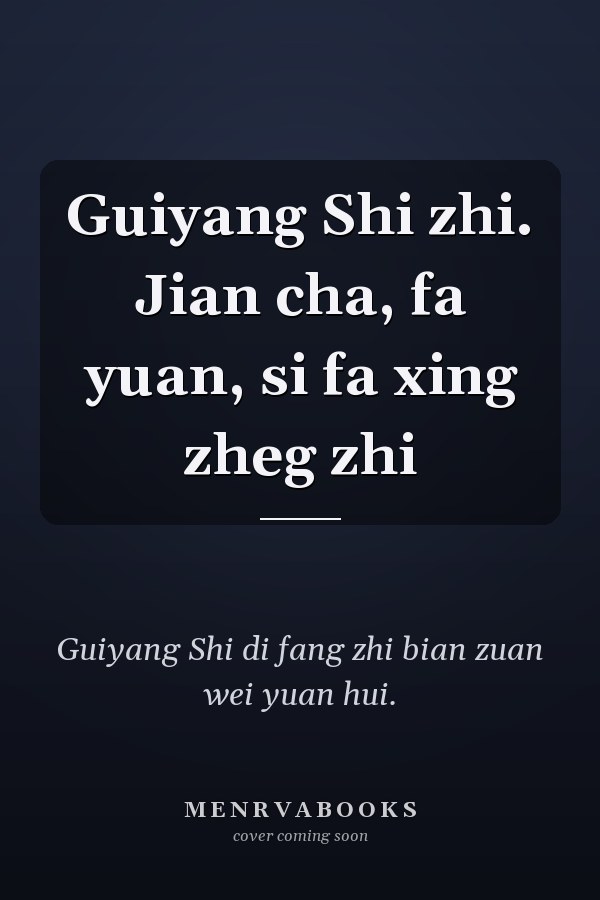 Guiyang Shi zhi. Jian cha, fa yuan, si fa xing zheg zhi