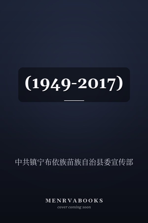 (1949-2017)