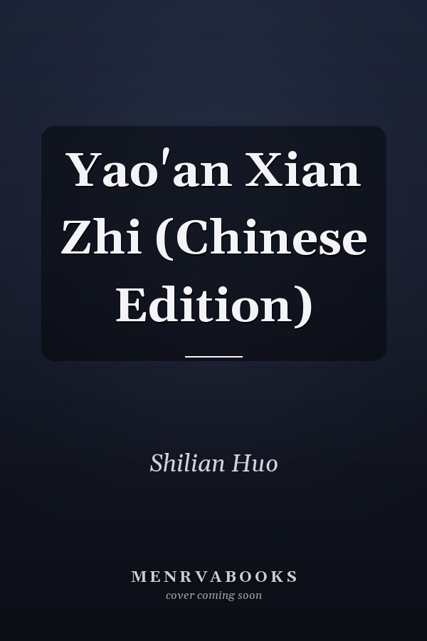 Yao'an Xian Zhi (Chinese Edition)