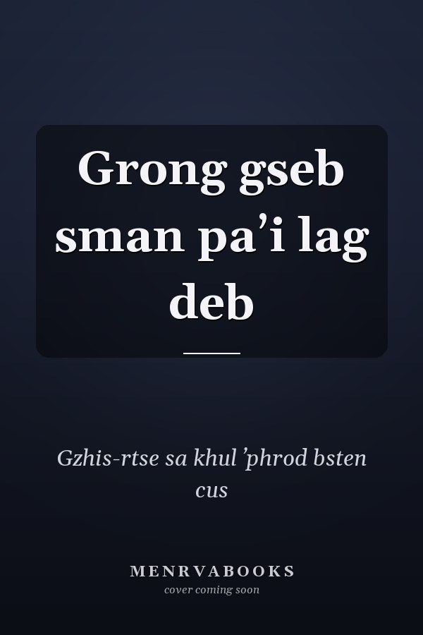 Grong gseb sman paʼi lag deb