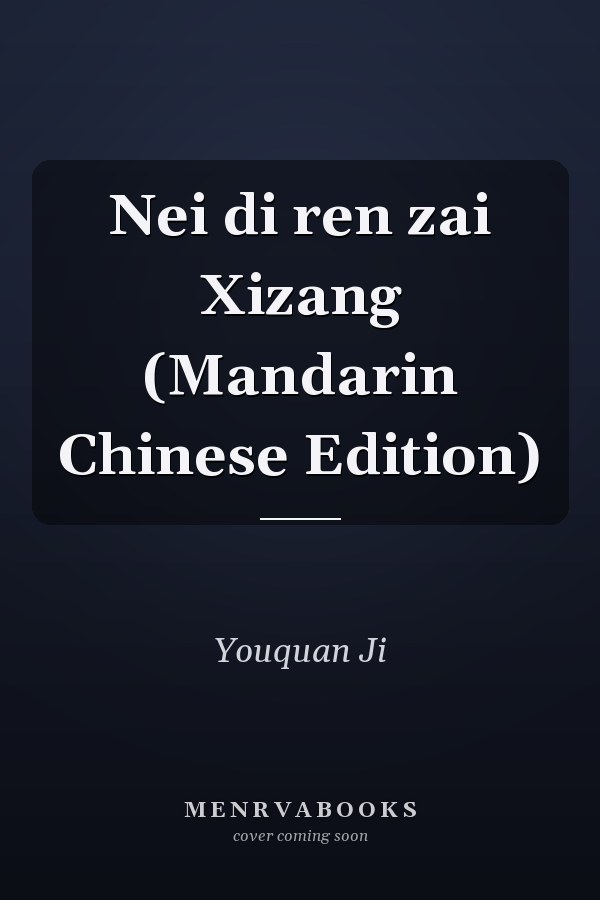 Nei di ren zai Xizang (Mandarin Chinese Edition)