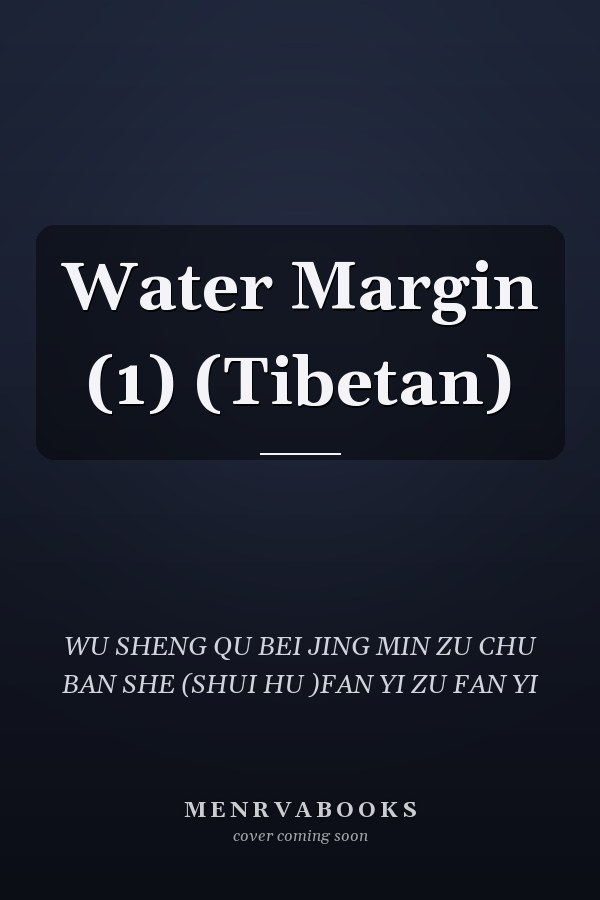 Water Margin (1) (Tibetan)
