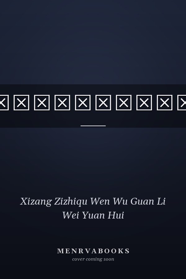 ནོར་བུ་གླིང་ག་ཆགས་ཚུལ་དང་འབྲེལ་བའི་དཀར་ཆག་རྨ་བྱའི་གླུ་དབྱངས།