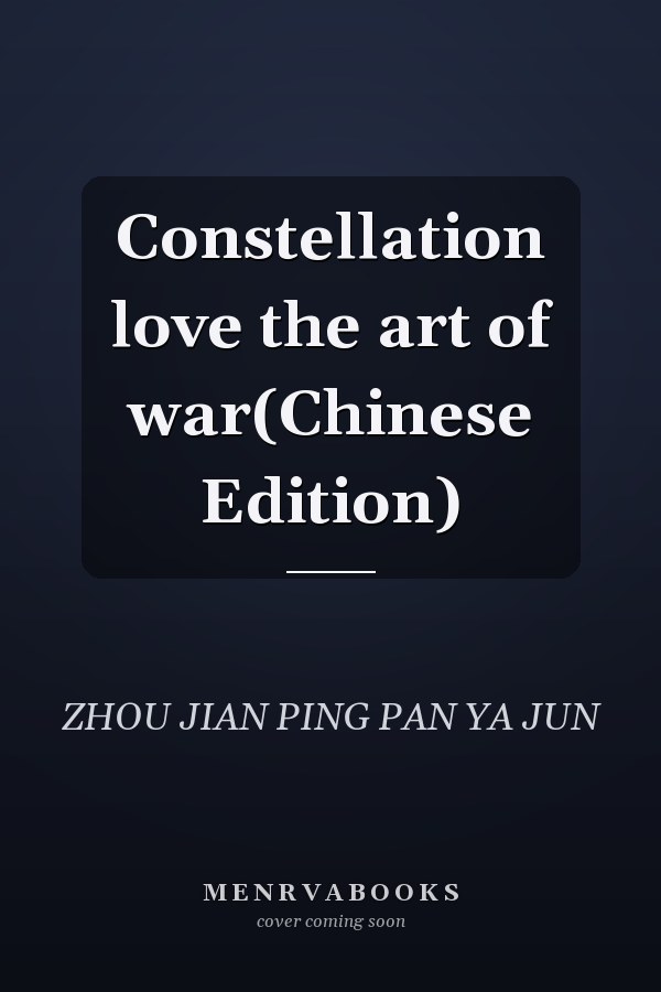 Constellation love the art of war(Chinese Edition)