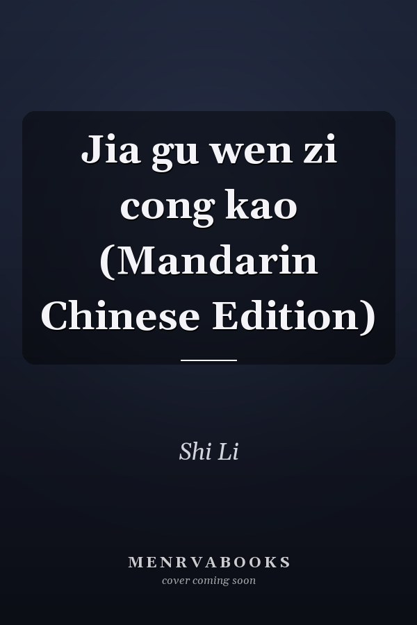 Jia gu wen zi cong kao (Mandarin Chinese Edition)