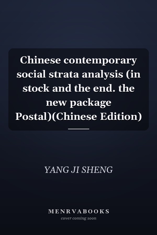 Chinese contemporary social strata analysis (in stock and the end. the new package Postal)(Chinese Edition)