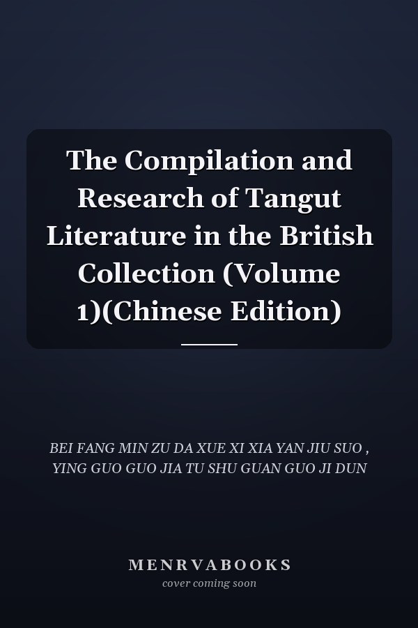 The Compilation and Research of Tangut Literature in the British Collection (Volume 1)(Chinese Edition)