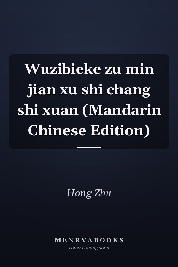 Wuzibieke zu min jian xu shi chang shi xuan (Mandarin Chinese Edition)
