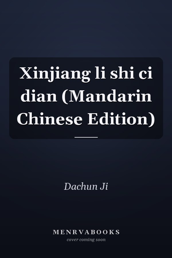 Xinjiang li shi ci dian (Mandarin Chinese Edition)