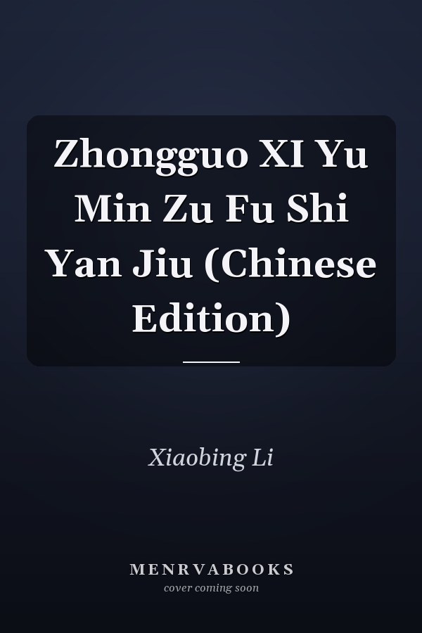 Zhongguo XI Yu Min Zu Fu Shi Yan Jiu (Chinese Edition)