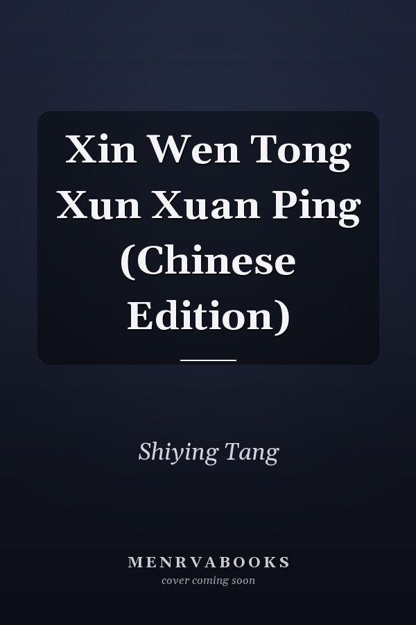 Xin Wen Tong Xun Xuan Ping (Chinese Edition)