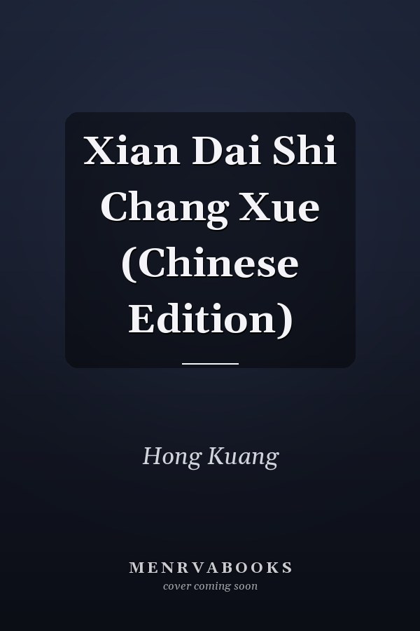 Xian Dai Shi Chang Xue (Chinese Edition)