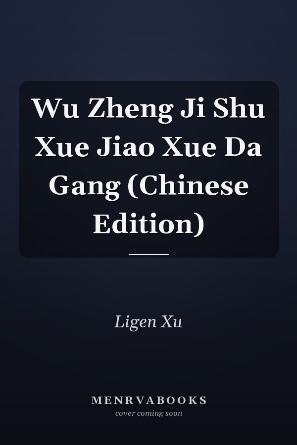 Wu Zheng Ji Shu Xue Jiao Xue Da Gang (Chinese Edition)