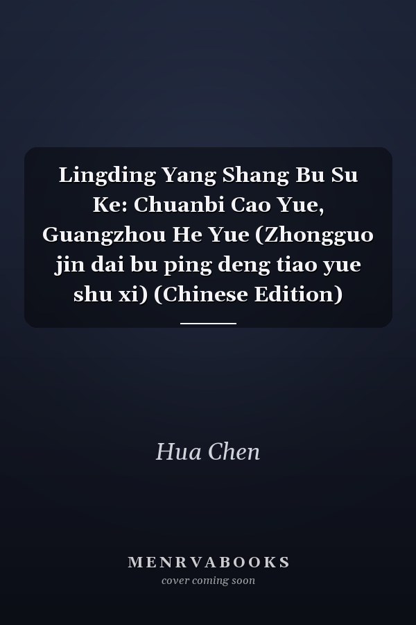 Lingding Yang Shang Bu Su Ke: Chuanbi Cao Yue, Guangzhou He Yue (Zhongguo jin dai bu ping deng tiao yue shu xi) (Chinese Edition)