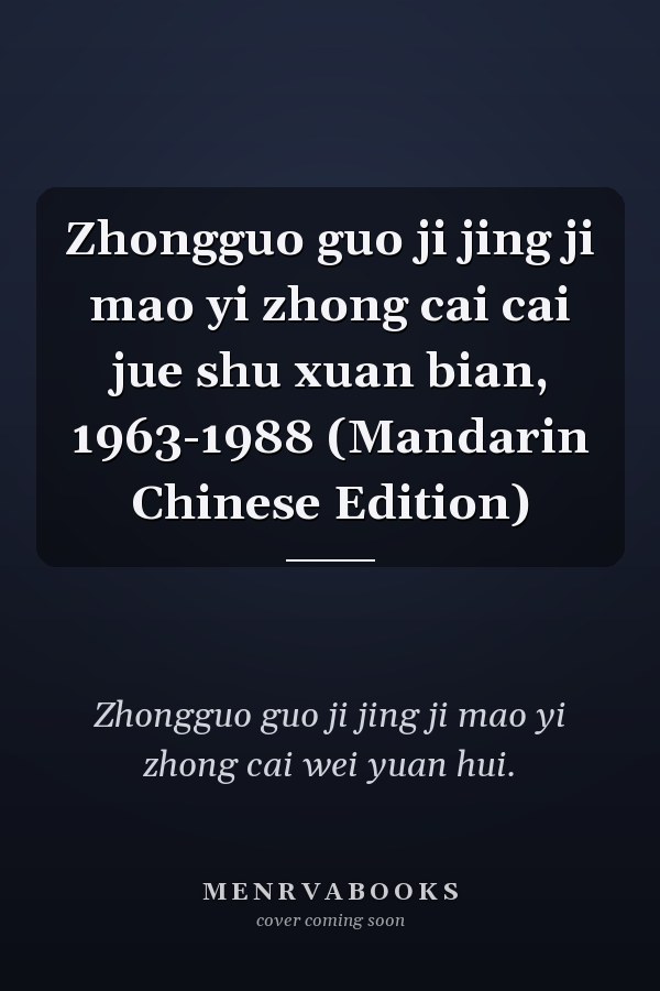 Zhongguo guo ji jing ji mao yi zhong cai cai jue shu xuan bian, 1963-1988 (Mandarin Chinese Edition)