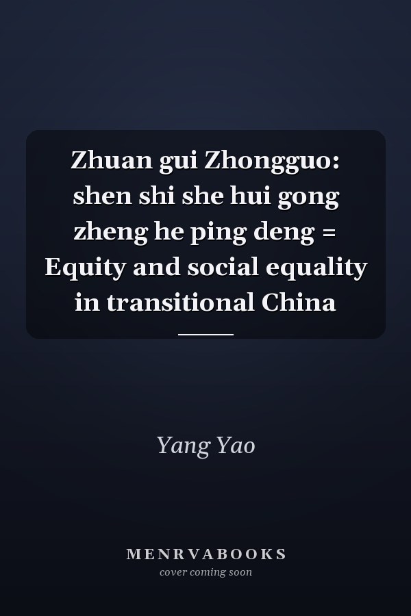 Zhuan gui Zhongguo: shen shi she hui gong zheng he ping deng = Equity and social equality in transitional China