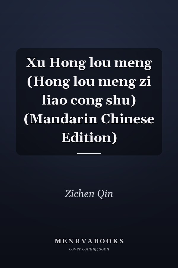 Xu Hong lou meng (Hong lou meng zi liao cong shu) (Mandarin Chinese Edition)