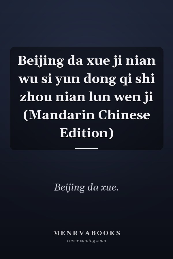 Beijing da xue ji nian wu si yun dong qi shi zhou nian lun wen ji (Mandarin Chinese Edition)